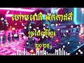 បទ ហោមរោងប្រពៃណី អកកាដង់2025 phy sokunthy music band