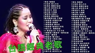 【怀旧记忆值得收藏】 一代歌後懷念金曲 《爱你一万年+ 难忘的初恋情人+ 魂萦旧梦+岷江夜曲+一缕相思情+杏花溪之恋+路边的野花不要采》 一連串大家都愛聽的經典老歌 Chinese Old Song