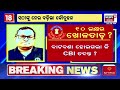 mahanagar news ମହାନଗର ଖବର twin city news breaking news bhubaneswar cuttack odia news