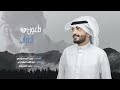 جديد عبدالله الطواري | طعون الغياب  2022