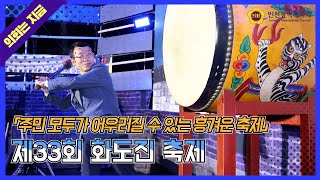 제33회 화도진 축제 (2022.10.14)