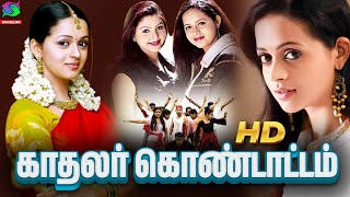 Kadhalar Kondattam Love Drama Tamil Movie | காதலர் கொண்டாட்டம் | Bhavana, Ebi