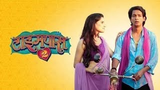 टाइमपास 2 | Timepass 2 Marathi Full Movie Facts | Priya Bapat, Priyadarshan Jadhav, Nayan Jhadav