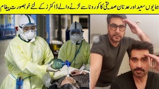 Humayun Saeed And Adnan Siddiqui Gave A Beautiful Message To The Doctors | Desi Tv #Shorts