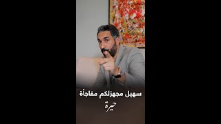 سليم خايف تفضحه فريدة.. بس سهيل أكيد عنده الحل