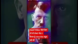 Adolf Hitler ਬਾਰੇ ਆਹ ਗੱਲਾਂ ਹੈਰਾਨ ਕਰ ਦੇਣਗੀਆਂ #punjabifacts #motivation #punjabitalks #punjabi