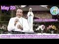 29 may அன்பு எப்போதும் நம்பிக்கை கொள்ளும்”rev .fr.jeevendra paul o.m.i