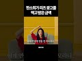 프랑스 학교를 포기한 한소희가 첫 광고에서 받은 금액🫢🔥 shorts