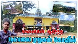 மலைகள் சூழ்ந்த முருகன் கோவில் | ஸ்ரீ பூமாலை |poomalai murugan kovil | Vellore Pallikonda | YVRMEDIA