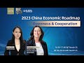 Live: 2023 China economic roadmap - openness and cooperation