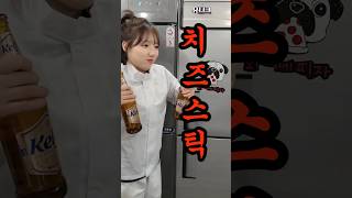 아이들 맥주간식으로 최고입니다.