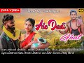 ALE DADI GHAT(FULL VIDEO)//NEW SANTALI VIDEO 2024//SHIBRAM KISKU//RABI AND ARCHANA/BAPI