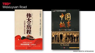 与时偕行·觅新我 | 亚奇 顾 | TEDxWeixiuyuan Road