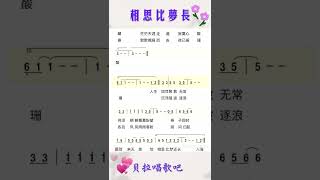 二，相思比梦长（费玉清演唱版本），女声跟简谱学歌词，@华语歌曲频道-d2j