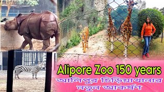 Alipore Zoo Tour in 2024 \u0026 2025 | ১৫০ তম বর্ষে কলকাতা আলিপুর চিড়িয়াখানার নতুন আকর্ষণ।