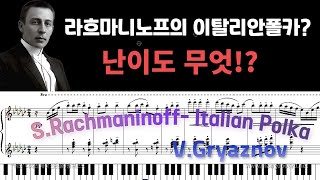 [NWC사보] 라흐마니노프 - 이탈리안폴카(V.Gryaznov 편곡)