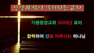 2025년 1월5일 주일예배(2부)