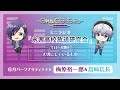 『opus.colors』永茜高校放送研究会・ミニラジオ63【6月担当：梅原裕一郎（灰島伊織）＆島﨑信長（由羅拓海）】