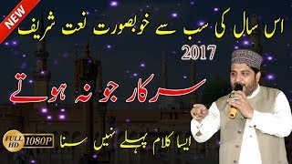 New Naat Sharif 2017 | Sarkar Jo Na Hotay | Hafiz Noor Sultan | Urdu Naat