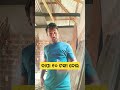 ବାପା ୧୦ ଟଙ୍କା ଦେଲ🤣😅 shorts funnyvideos mini comedyvideo subscriber