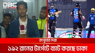 মাঠে গড়ালো বিপিএলের ১১তম আসর | DBC NEWS