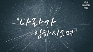 [강남교회] 청년 2부 \u0026 3부 | 하나님의 증거를 전할 때  | 구귀현 목사 | 2024.10.13