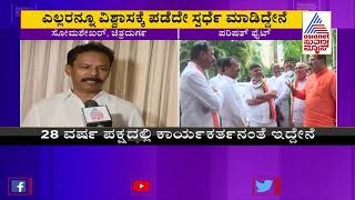 MLC Election; Chitradurga Congress Candidate B Somashekar Speaks To Suvarna News