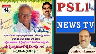 శ్రీ పువ్వాడ నాగేశ్వరరావు గారి జన్మదిన వేడుకలు