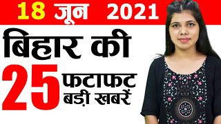 Daily Bihar 18th June 2021.Info of Begusarai,Gaya,Kishanganj,Nawada,Sheikhpura