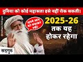 🔴 WARNING! | 2025-26 तक यह होकर रहेगा | दुनिया को कोई महासता इसे नहीं रोक सकती। | War | Sadhguru