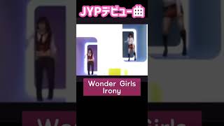 JYPガールズグループデビュー曲