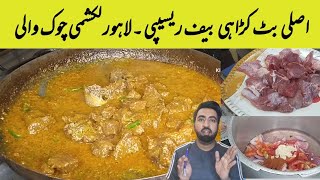 Asli Butt beef karahi recipe  | How to make beef karahi at home | Beef karahi by Ali Food Secrets