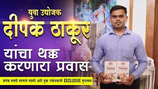 #EXCLUSIVE-प्रत्येक मराठी तरुणाने पहावी अशी युवा उद्योजकाची मुलाखत