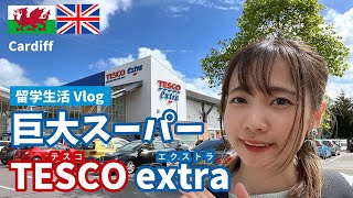 【UK】BIG super market TESCO extra　【Cardiff, Wales】