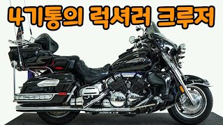 (판매완료)#야마하 로얄스타1300미드나잇벤쳐 판매합니다. 럭셔리 호화 투어러!