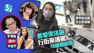 李澤楷睇中24歲林宣妤︱舊愛梁洛施回歸平民棄護駕 湊李家血脈先出動保鑣跟身 #壹仔娛樂－壹週刊 Next 原刊日期：2021-04-02