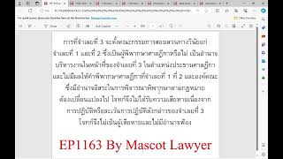 EP1163 จะตั้งคณะกรรมการสอบสวนทางวินัยเป็นอำนาจบริหารงานในหน้าที่ประธานศาลฎีกา โจทก์ไม่เป็นผู้เสียหาย