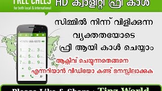 HD Free Call -അടിപൊളി ഫ്രീ കാൾ