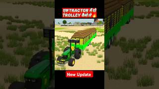 ek tractor में दो big trolley कैसे ले 🔥 indian tractor game #shorts #viral #gaming