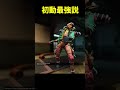 武器なし初動は彼女が最強かもしれません。【apex legends エーペックスレジェンズ】 shorts