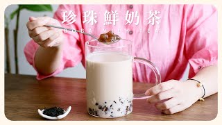 \\ Bubble Milk Tea / Bubble tea has a holiday! Make brown sugar pearls and enjoy with fresh milk.