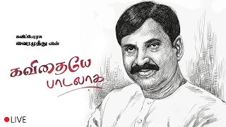 Vairamuthu In Kavidhaye Paadalaga - Program | Lyric Explanation With Song