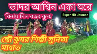 মহিলা ঝুমুর নাচ#সুনিতা মাহাত বঙ্গাবাড়ি# jhumur Silpi - Sunita Mahato Bongabari#(2020)|