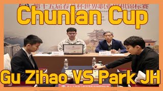 15th Chunlan Cup Quarter Finals | Park Jeonghwan VS Gu Zihao #바둑tv #k바둑 #춘란배