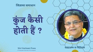 निभृत निकुंज मे कौन प्रवेश पा सकता है ? #shriharinampress #vrindavan #nikunj #jigyasa