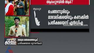 കനത്ത പോളിംഗ് രേഖപ്പെടുത്തി ആലപ്പുഴ; പ്രതീക്ഷയോടെ മുന്നണികൾ | Alappuzha | Kerala Local Body Polls