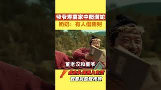 民間故事：爺爺壽宴大喜，家裡爬滿蟒蛇，奶奶說有人來借陰財了【小豆知历史】 #民間故事 #奇聞異事