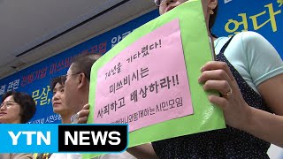 전범 기업 '미쓰비시 자산' 팔아 달라! / YTN