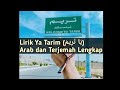 Ya Tarim (يَا تَرِيمْ) Lirik Arab dan Terjemahannya Cover Mazroatul Akhiro ft Siti Qoriatul Hafizoh