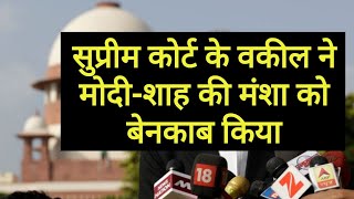 CAA पर सुप्रीम कोर्ट के वरिष्ठ अधिवक्ता ने किया बड़ा खुलासा, बताया मोदी-शाह की असली सच्चाई Prashant